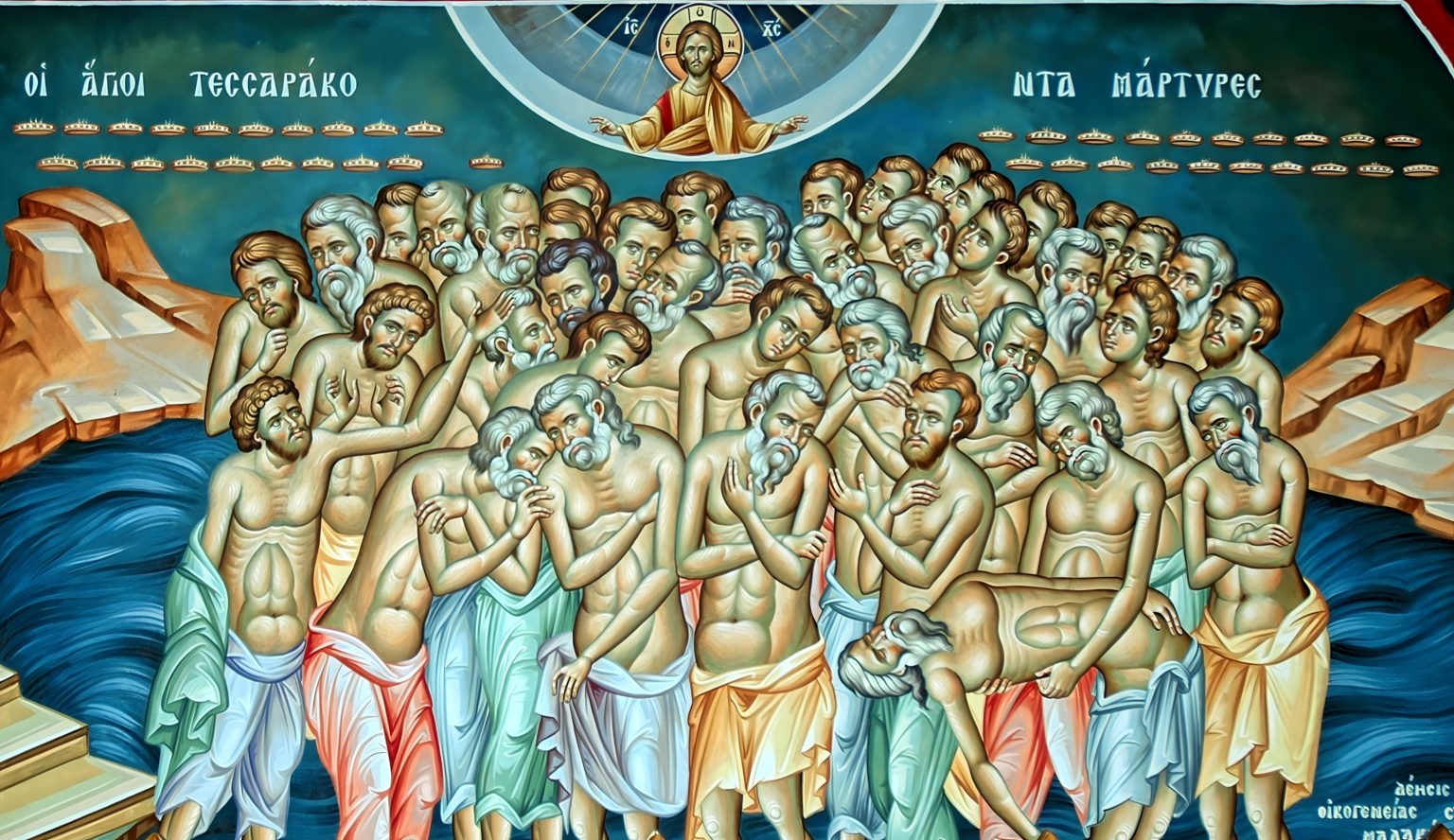 40 Мучеников Севастийских. Святые 40 мучеников Севастийских. Сорок мучеников Севастийских икона. Икона 40 Севастийских мучеников.