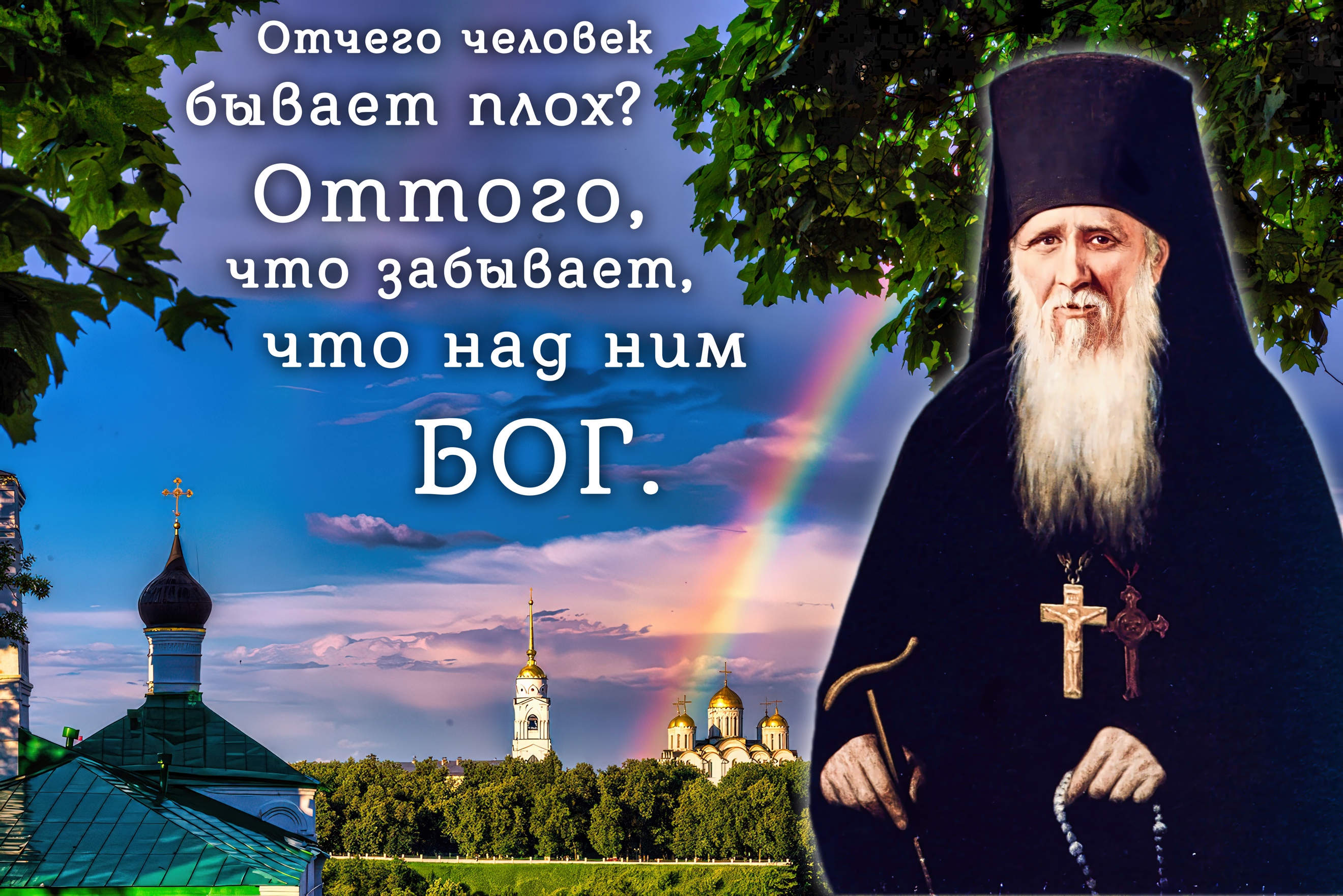 Изображение выглядит как небо, Борода человека, текст, радугаАвтоматически созданное описание